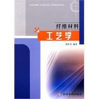纖維材料工藝學 纖維材料工藝學