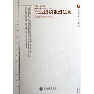 企業組織重組