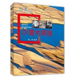 沙漠大探險 沙漠大探險