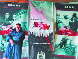 鬼子進村[趙蘭卿執導農民電影]