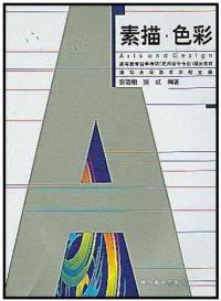 素描·色彩 素描·色彩