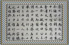 劉玉田[業餘書法家]