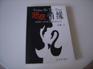 悲歡情緣 悲歡情緣