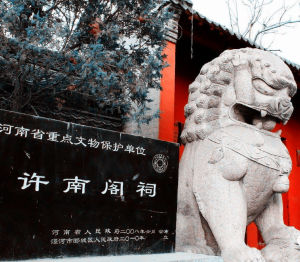 許南閣祠 許南閣祠