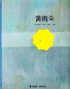黃雨傘