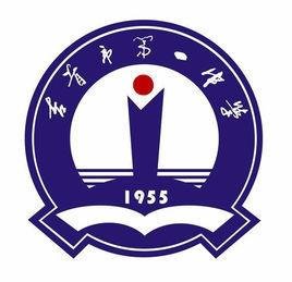 吉首市第一中學 吉首市第一中學