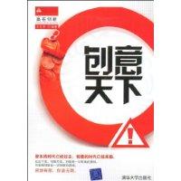 創意天下 創意天下