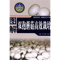 圖解雙孢蘑菇高效栽培 圖解雙孢蘑菇高效栽培
