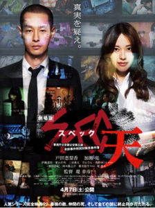 《SPEC～天》