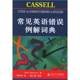 常見英語錯誤例解詞典