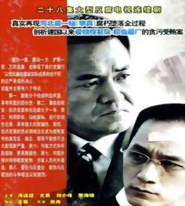 天地良心之李真大案 天地良心之李真大案