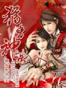 獵香神訣 獵香神訣