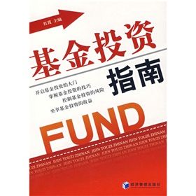 《基金投資指南》 《基金投資指南》