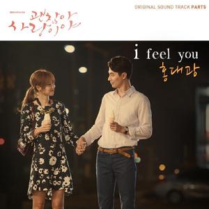 沒關係 是愛情啊 OST Part.5