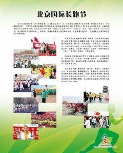 北京國際長跑節
