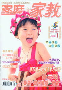 《家庭與家教》
