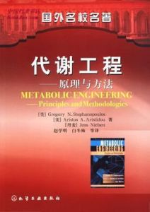 代謝工程 代謝工程