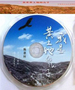 我是黃土地的兒子 我是黃土地的兒子