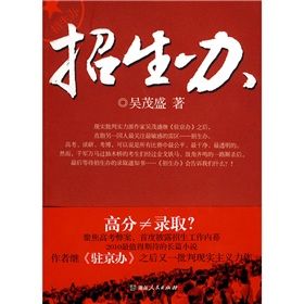 《招生辦》 《招生辦》