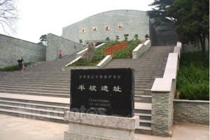 半坡遺址博物館 半坡遺址博物館