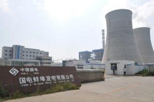 國電蚌埠發電有限公司 國電蚌埠發電有限公司