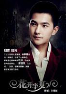 花開半夏[2013年由李沁、林申主演的情感劇]