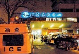 北京朝陽急診搶救中心