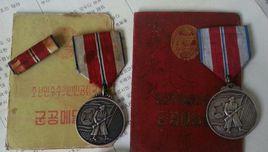 朝鮮軍功獎章 朝鮮軍功獎章