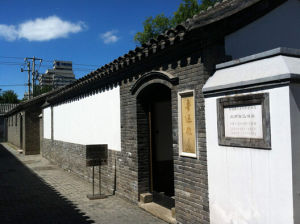 北京魯迅故居 北京魯迅故居