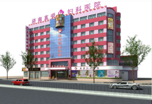 長清婦科醫院 長清婦科醫院
