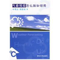 氣象預報怎么做如何用 氣象預報怎么做如何用
