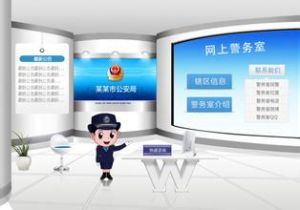 網路派出所 網路派出所