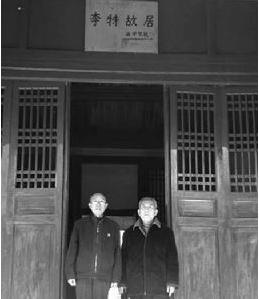李特故居
