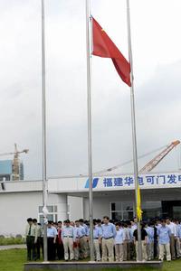 福建華電可門發電有限公司