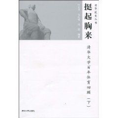 挺起胸來 挺起胸來