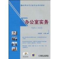 《辦公室實務》