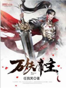 萬妖帝主 萬妖帝主