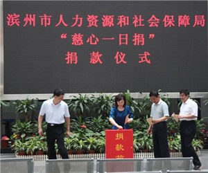 濱州市人力資源和社會保障局