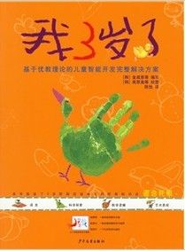 《我3歲了》 《我3歲了》