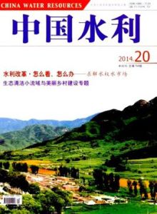 中國水利 中國水利