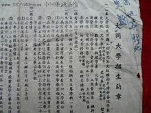 抗戰時期大同大學的招生簡章