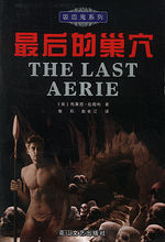 最後的巢穴 最後的巢穴