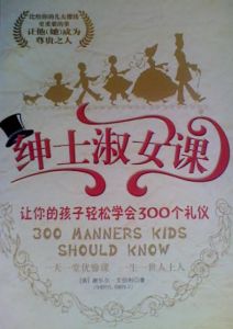 紳士淑女課 紳士淑女課