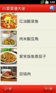 川菜菜譜大全 川菜菜譜大全
