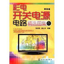 彩電開關電源電路精選圖集 彩電開關電源電路精選圖集
