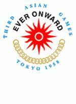 1958年東京亞運會