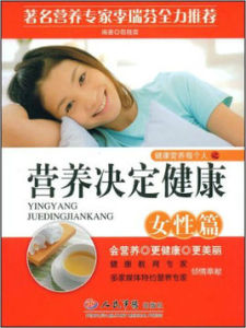 營養決定健康(女性篇) 營養決定健康(女性篇)