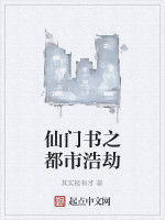 仙門書之都市浩劫 仙門書之都市浩劫