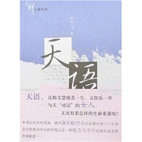 《天語》 《天語》