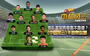 中超風雲 中超風雲